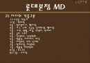 롯데백화점 경영전략분석과 향후발전방향 26페이지