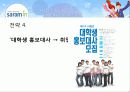 취업포털 사람인 인터넷마케팅전략 20페이지