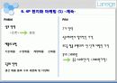 아모레퍼시픽 라네즈(LANEIGE) 중국진출 국제마케팅전략 파워포인트 7페이지