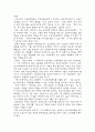사회보장제도 민영화 한계에 대한내생각 3페이지