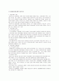 사회문제의원인(구조기능론관점과 갈등론적관점) 4페이지