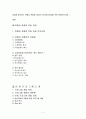 퇴행성 관절염 운동프로그램(50세 이상 농촌여성, 농업에 종사자 대상으로 ) 2페이지