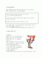 퇴행성 관절염 운동프로그램(50세 이상 농촌여성, 농업에 종사자 대상으로 ) 4페이지