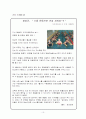 퇴행성 관절염 운동프로그램(50세 이상 농촌여성, 농업에 종사자 대상으로 ) 10페이지