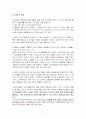 퇴행성 관절염 운동프로그램(50세 이상 농촌여성, 농업에 종사자 대상으로 ) 11페이지