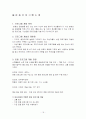 퇴행성 관절염 운동프로그램(50세 이상 농촌여성, 농업에 종사자 대상으로 ) 18페이지