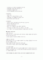 퇴행성 관절염 운동프로그램(50세 이상 농촌여성, 농업에 종사자 대상으로 ) 19페이지