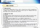 소아비만 대상자를 위한 효과적 지도법  37페이지