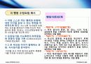 소아비만 대상자를 위한 효과적 지도법  38페이지