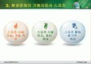 스포츠화 환경문제 5페이지