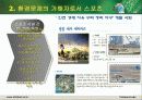 스포츠화 환경문제 6페이지
