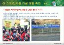 스포츠화 환경문제 7페이지