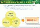 스포츠화 환경문제 15페이지