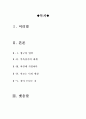[올해최신A+자료]영화 바람 감상문 [바람 영화감상문][영화 바람][바람 감상문][영화 바람 영화감상문]  2페이지