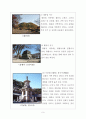 한국의 세계유산 3페이지