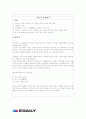 모의투자게임 리포트 6페이지