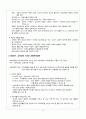 교육과정의  역사 요약 보고서 4페이지