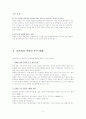 공직자의 부동산 투기 문제점과 해결책 4페이지