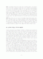 공직자의 부동산 투기 문제점과 해결책 6페이지
