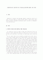 사회복지사가 갖추어야 할 가치와 윤리의식 1페이지