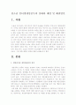 [게임중독] 청소년 인터넷게임중독의 실태와 예방 및 해결방안-게임중독치료, 게임중독대책- 2페이지