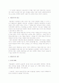 [게임중독] 청소년 인터넷게임중독의 실태와 예방 및 해결방안-게임중독치료, 게임중독대책- 8페이지