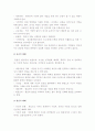 [게임중독] 청소년 인터넷게임중독의 실태와 예방 및 해결방안-게임중독치료, 게임중독대책- 9페이지