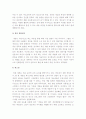 [게임중독] 청소년 인터넷게임중독의 실태와 예방 및 해결방안-게임중독치료, 게임중독대책- 14페이지