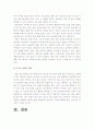 [게임중독] 청소년 인터넷게임중독의 실태와 예방 및 해결방안-게임중독치료, 게임중독대책- 17페이지