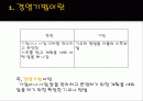 새로운  아이디어  경영기법  및  방법소개 - RFID 기술 응용 경영 기법 2페이지