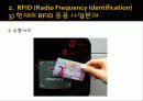 새로운  아이디어  경영기법  및  방법소개 - RFID 기술 응용 경영 기법 6페이지