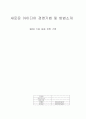 새로운  아이디어  경영기법  및  방법소개 - RFID 기술 응용 경영 기법 1페이지