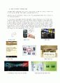 새로운  아이디어  경영기법  및  방법소개 - RFID 기술 응용 경영 기법 6페이지