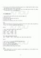 2010년 2학기 인간과과학 기말시험 핵심체크 3페이지