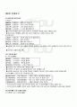 2010년 2학기 고전시가강독 기말시험 핵심체크 3페이지
