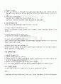 2010년 2학기 일본사회문화의이해 기말시험 핵심체크 2페이지