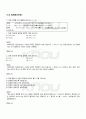 2010년 2학기 중급일본어활용2 기말시험 핵심체크 3페이지