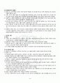 2010년 2학기 일본전통사회의이해 기말시험 핵심체크 3페이지