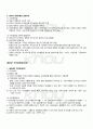 2010년 2학기 인간발달 기말시험 핵심체크 4페이지