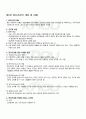 2010년 2학기 정신건강 기말시험 핵심체크 1페이지