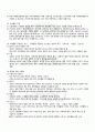 2010년 2학기 지역사회영양학 기말시험 핵심체크 4페이지