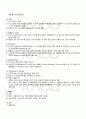 2010년 2학기 심리검사및측정 기말시험 핵심체크 2페이지