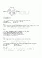 2010년 2학기 교과교육론 기말시험 핵심체크 5페이지