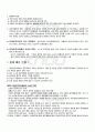 2010년 2학기 유아동작교육 기말시험 핵심체크 2페이지