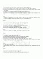 2010년 2학기 청소년지도방법론 기말시험 핵심체크 4페이지