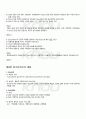 2010년 2학기 청소년지도방법론 기말시험 핵심체크 5페이지