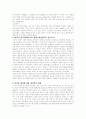 마거릿 대처의 리더십 2페이지