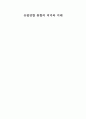 유럽연합 통합의 역사와 미래 과제 1페이지