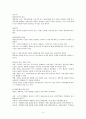 증권투자의 첫걸음 족보 4페이지