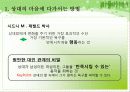 마음을 사로잡는 놀라운 기술 3페이지